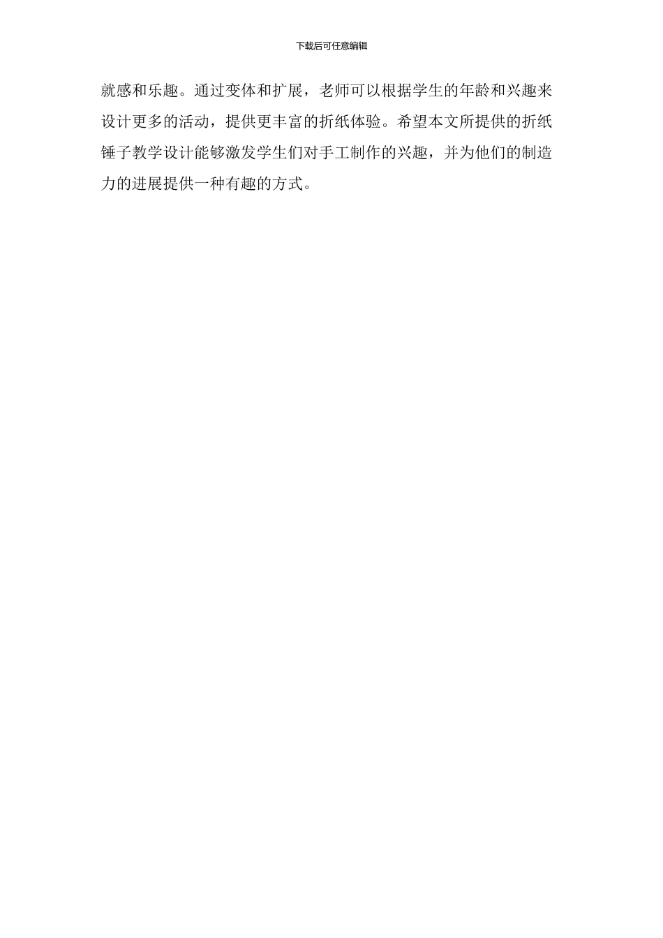 折纸锤子教学设计_第3页