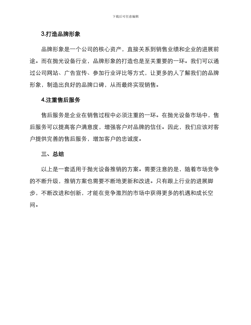 抛光设备推销方案_第2页