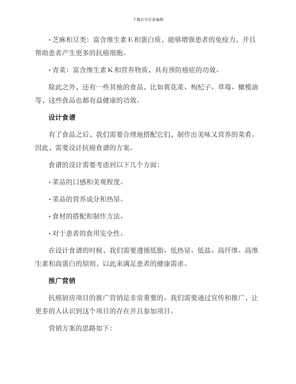 抗癌厨房项目应用方案_第2页