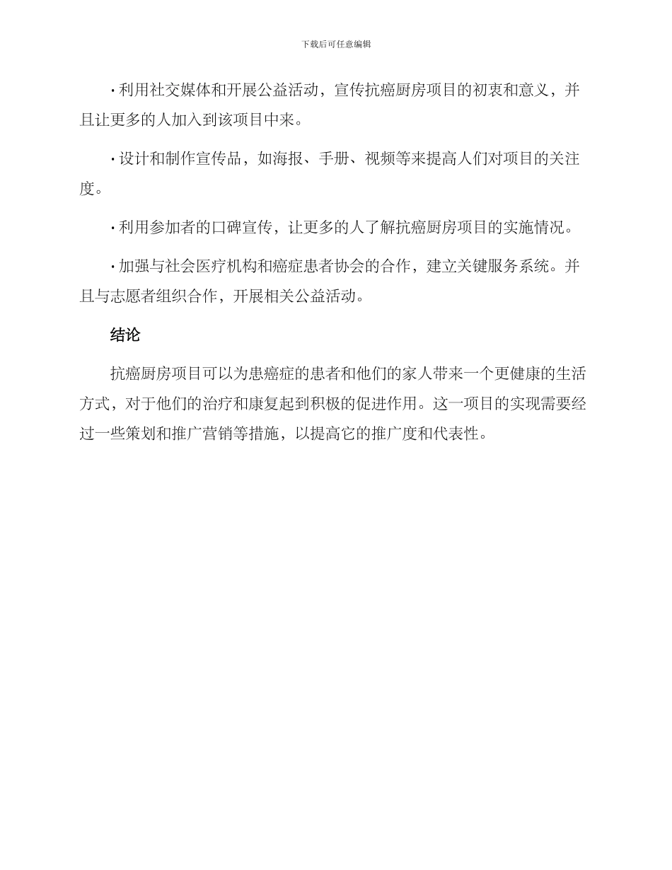 抗癌厨房项目应用方案_第3页