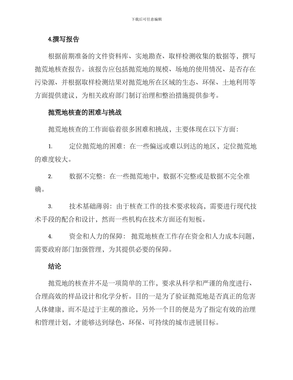 抛荒地核查方案_第3页