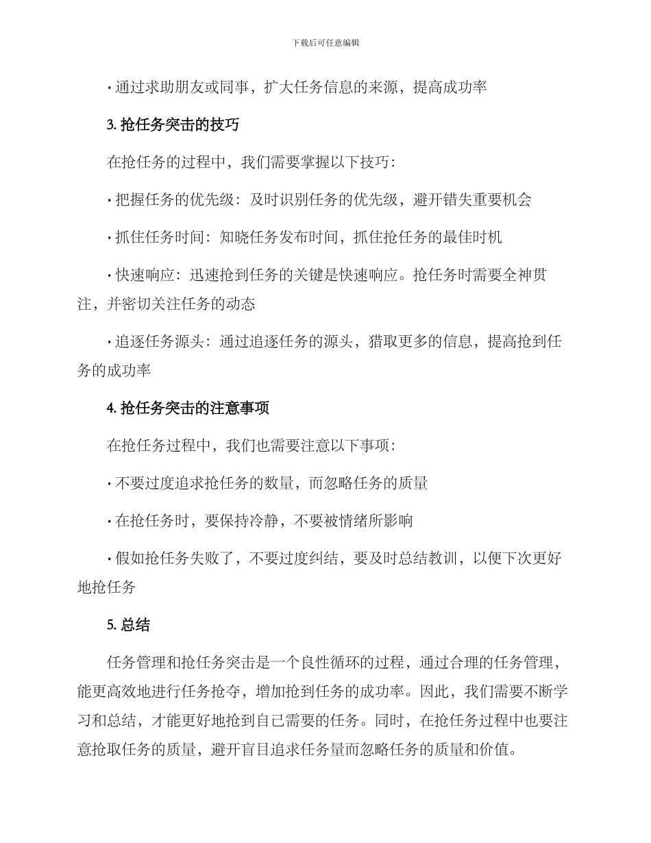 抢任务突击方案_第2页