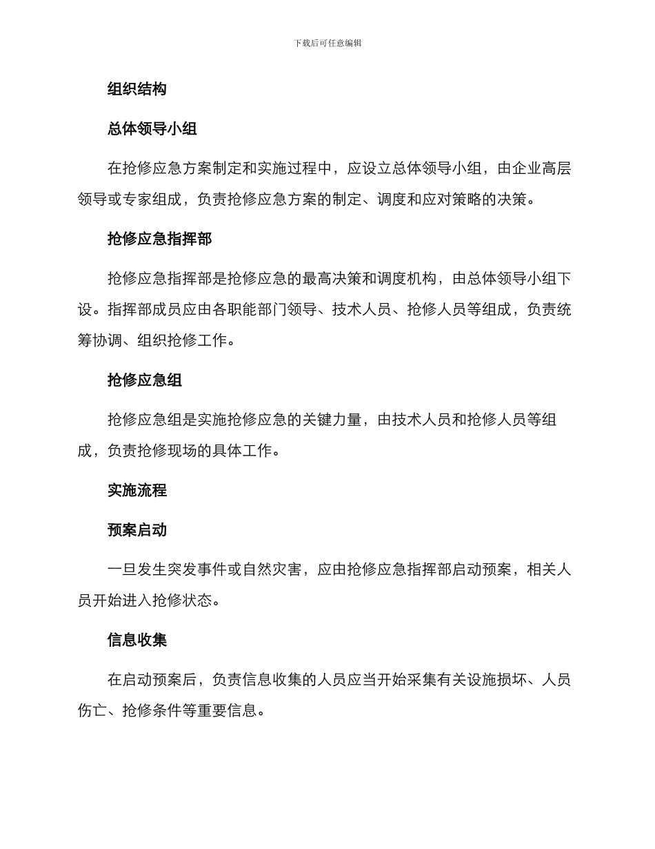 抢修应急方案_第2页