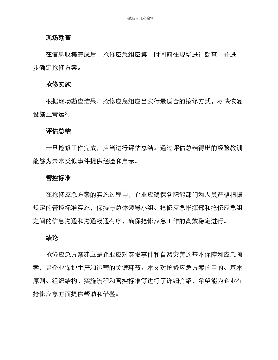 抢修应急方案_第3页