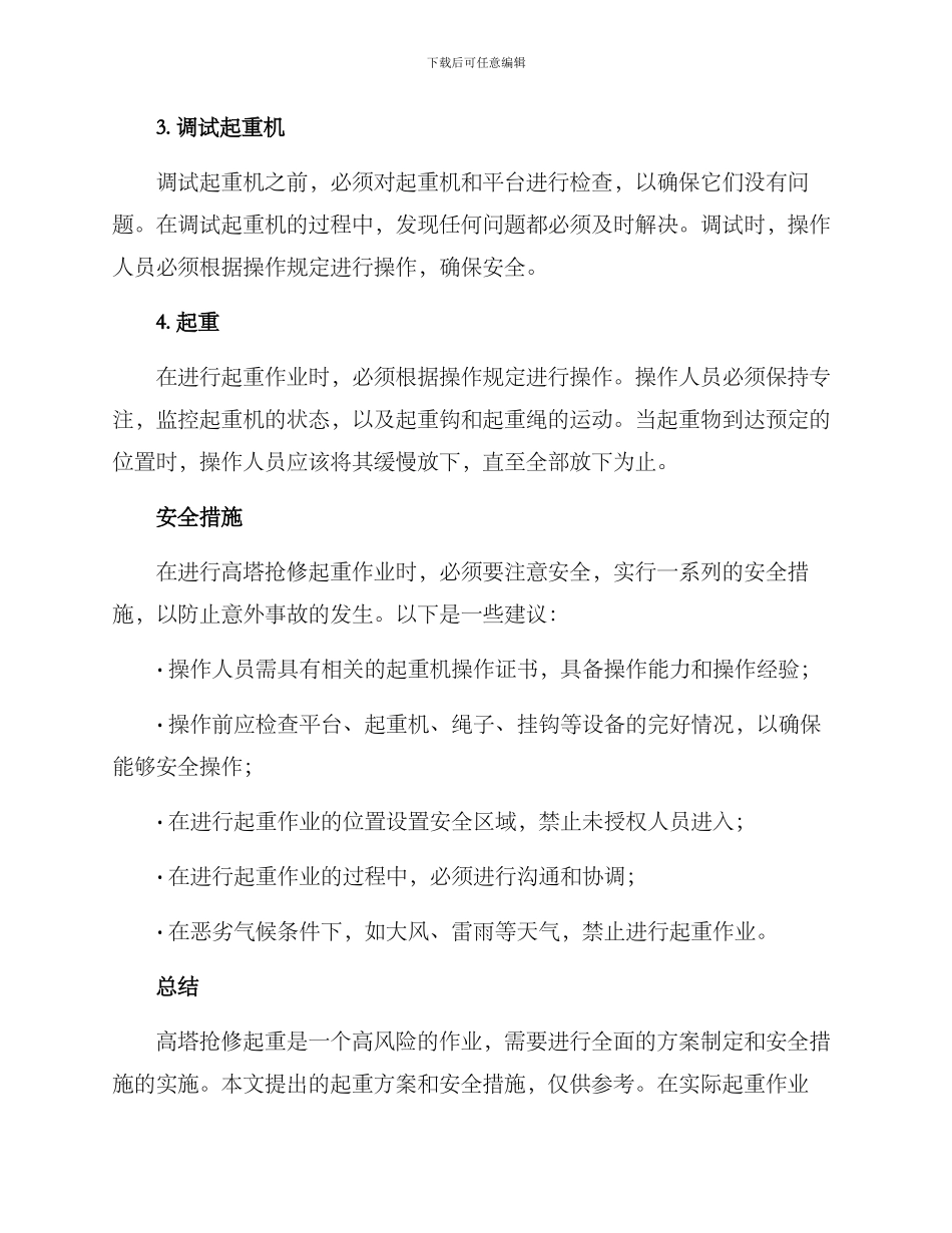 抢修塔起吊方案_第2页