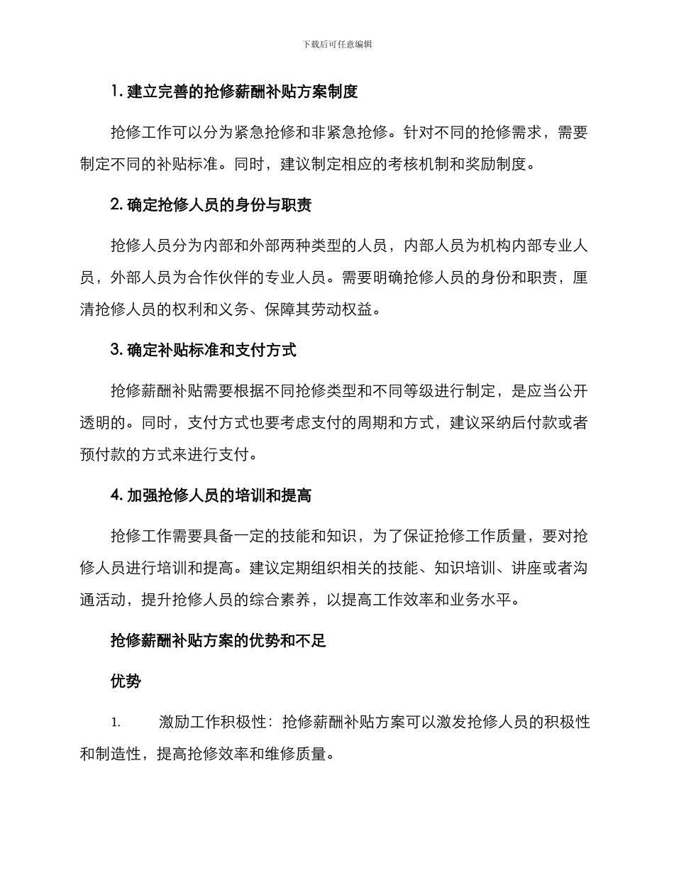 抢修薪酬补贴方案_第2页