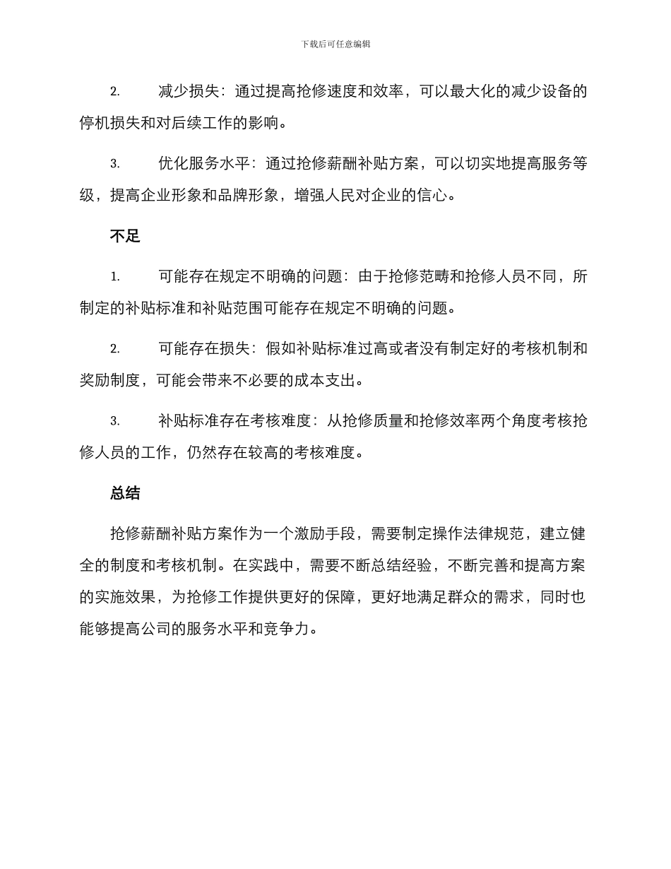 抢修薪酬补贴方案_第3页