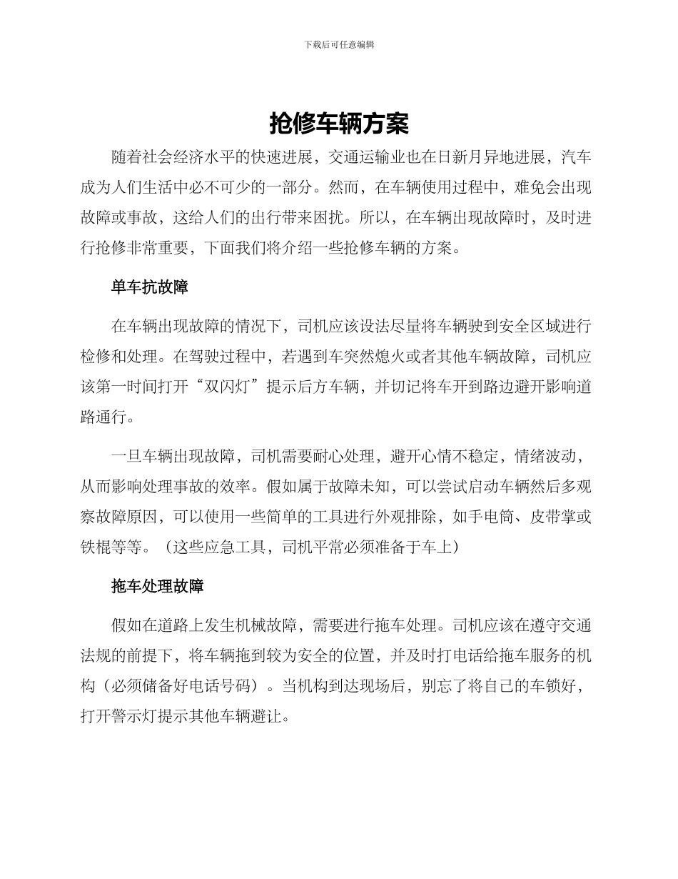 抢修车辆方案_第1页