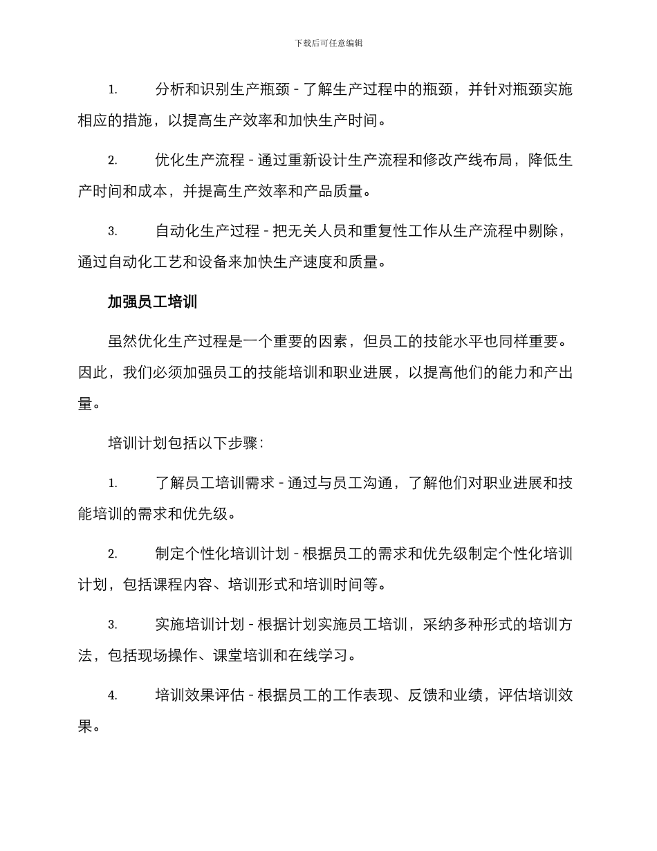 抢工期生产方案_第2页