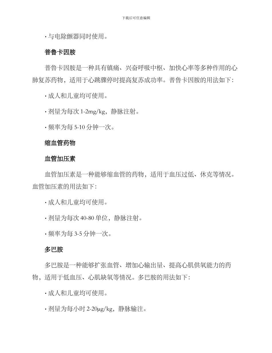 抢救医生用药方案_第2页