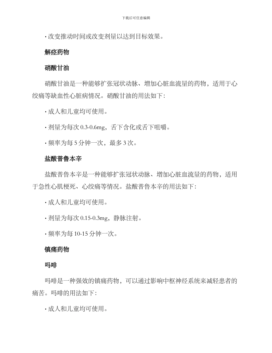 抢救医生用药方案_第3页