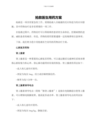 抢救医生用药方案