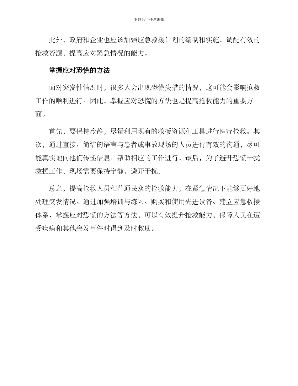 抢救能力提升方案_第2页