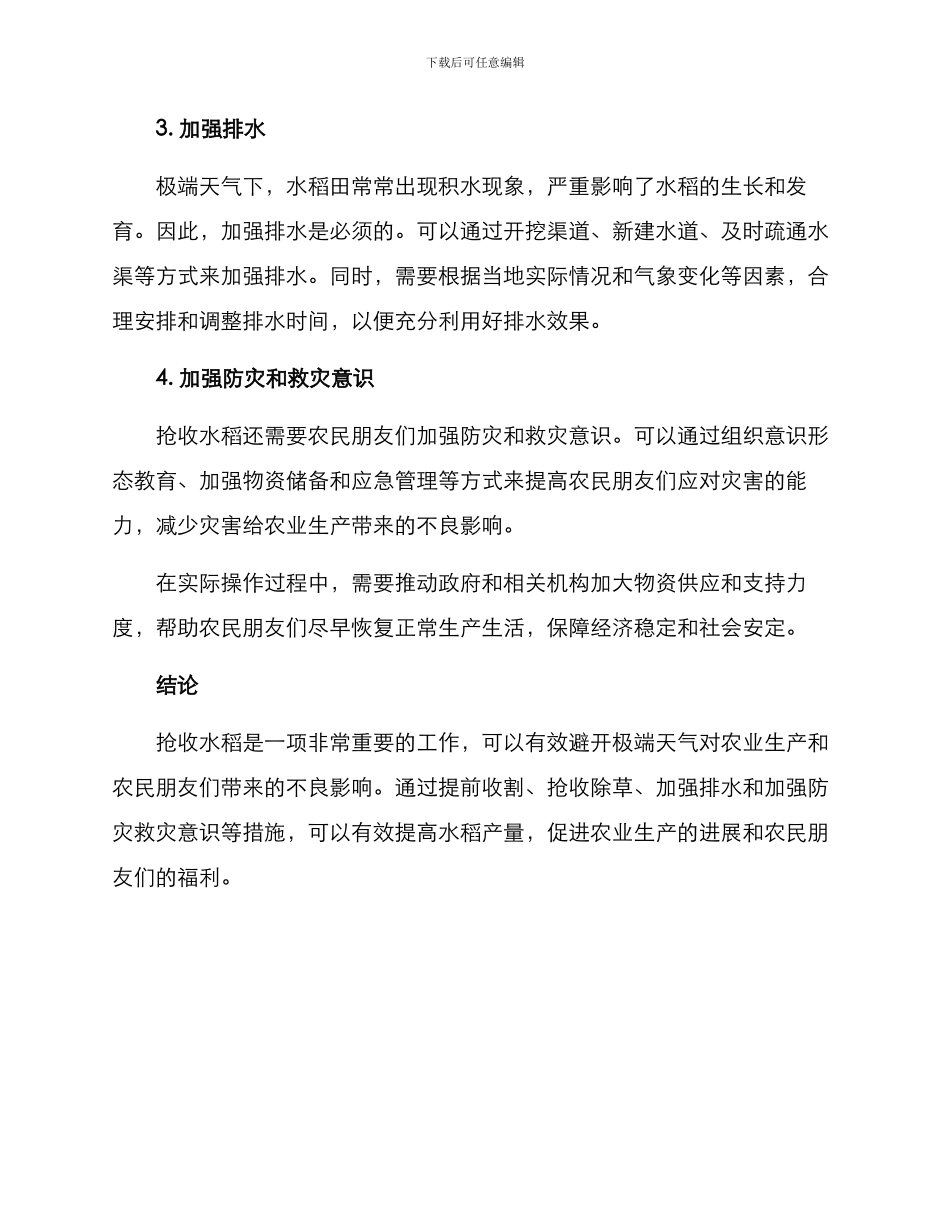 抢收水稻措施方案_第2页