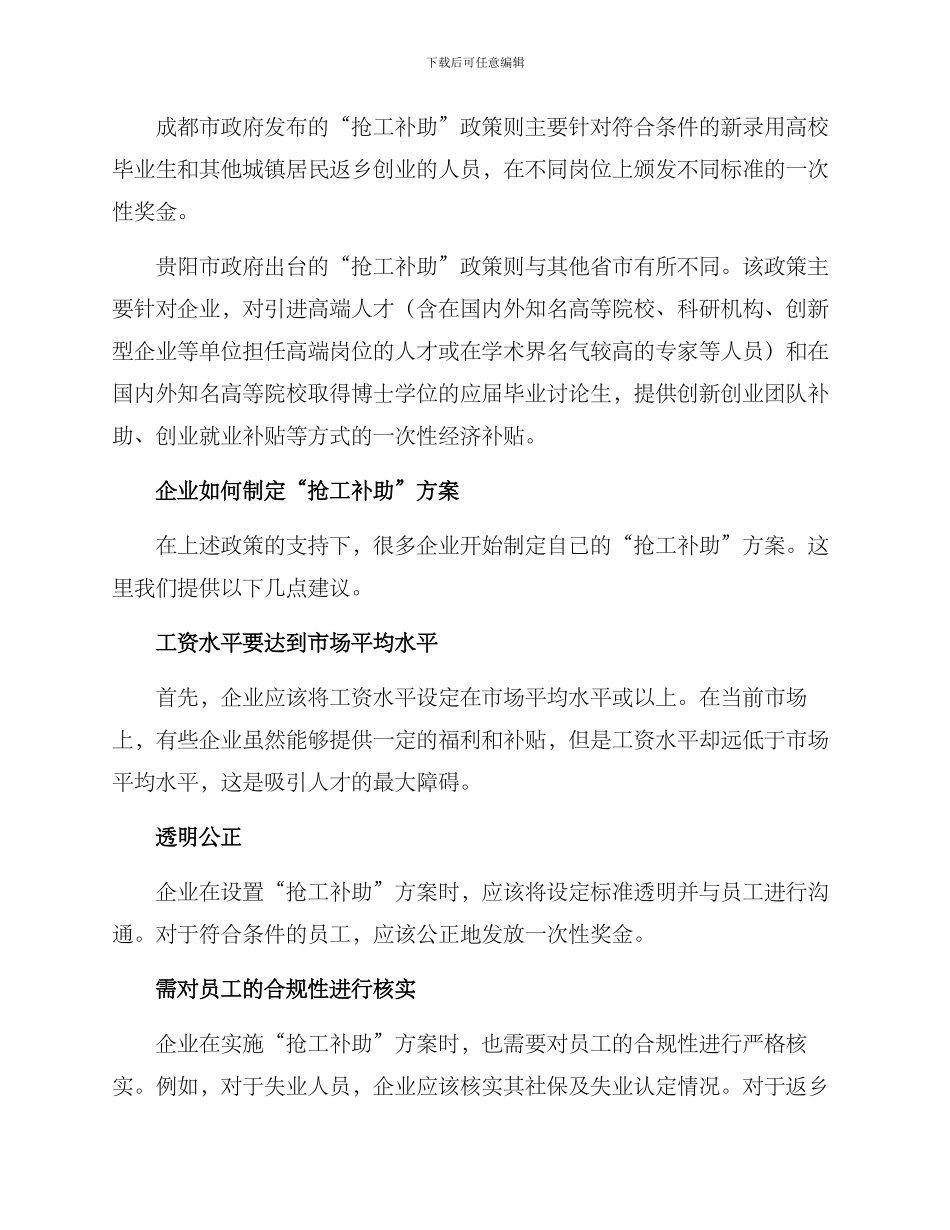 抢工补助方案_第2页