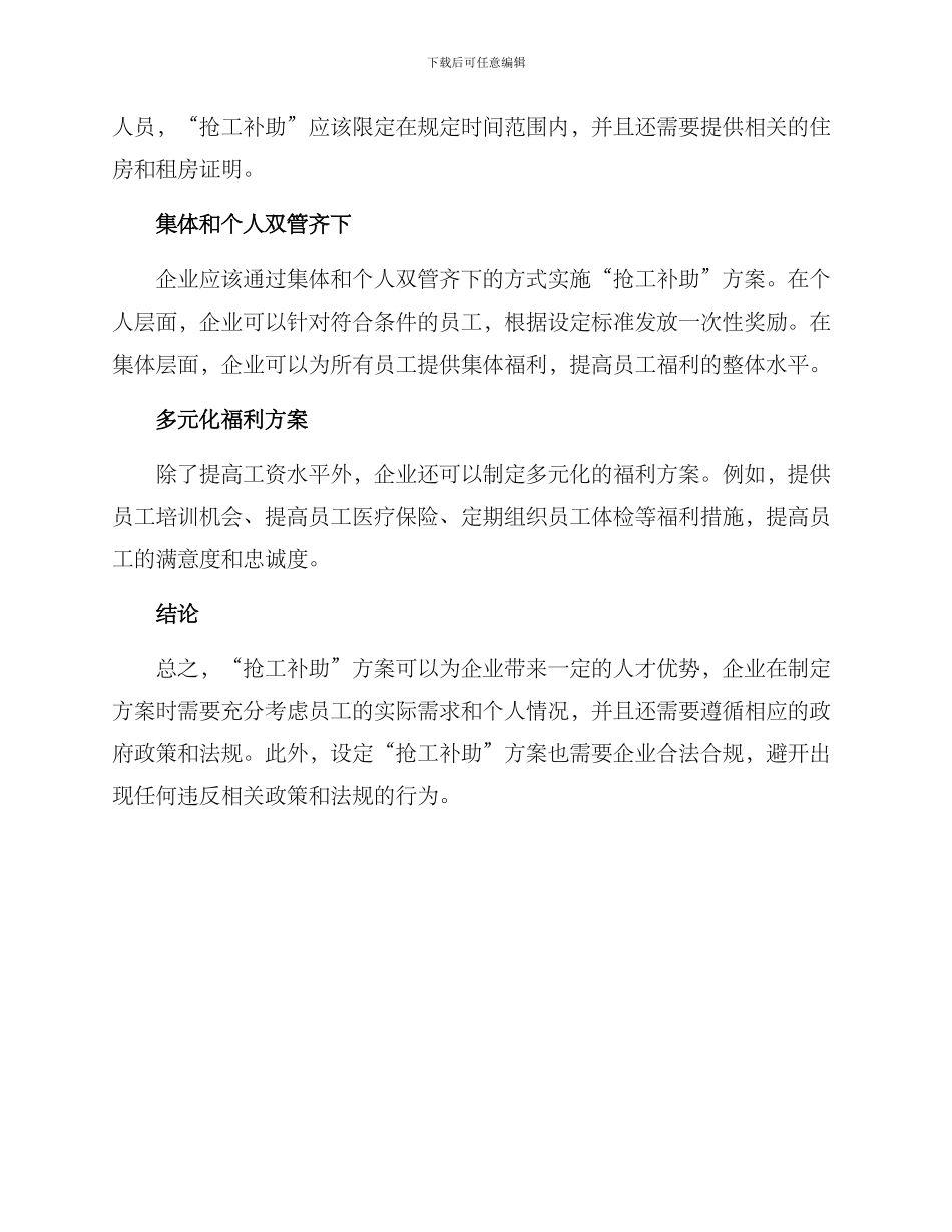 抢工补助方案_第3页