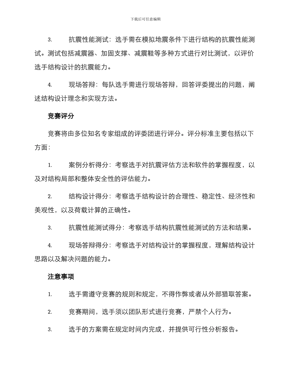 抗震测试比赛方案_第2页