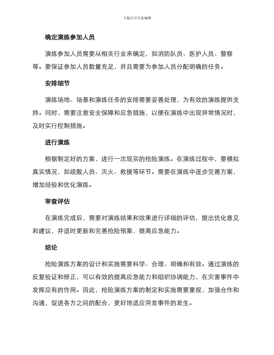 抢险演练方案_第2页