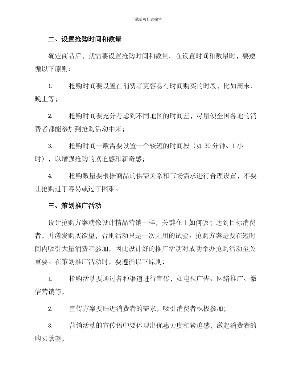 抢购产品方案_第2页