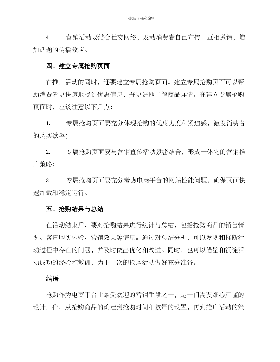 抢购产品方案_第3页