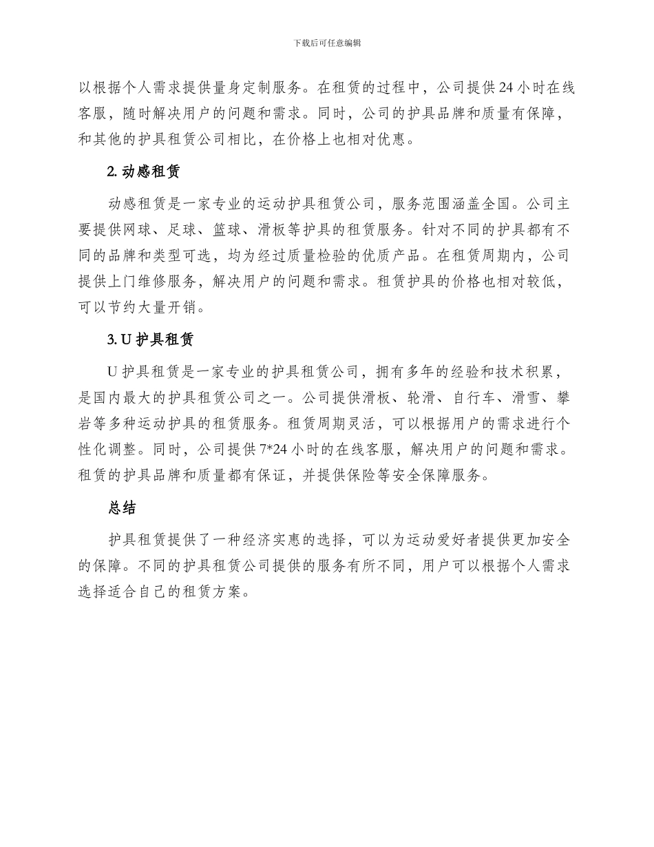 护具租赁推荐方案_第2页