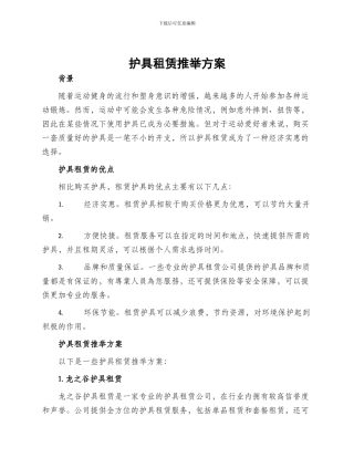 护具租赁推荐方案
