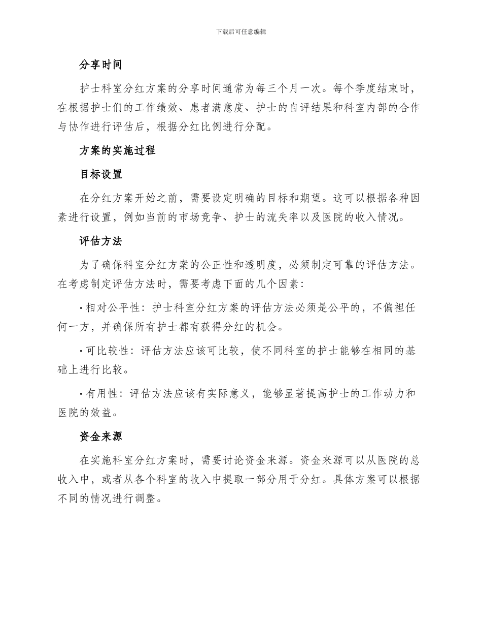 护士科室分红方案_第2页