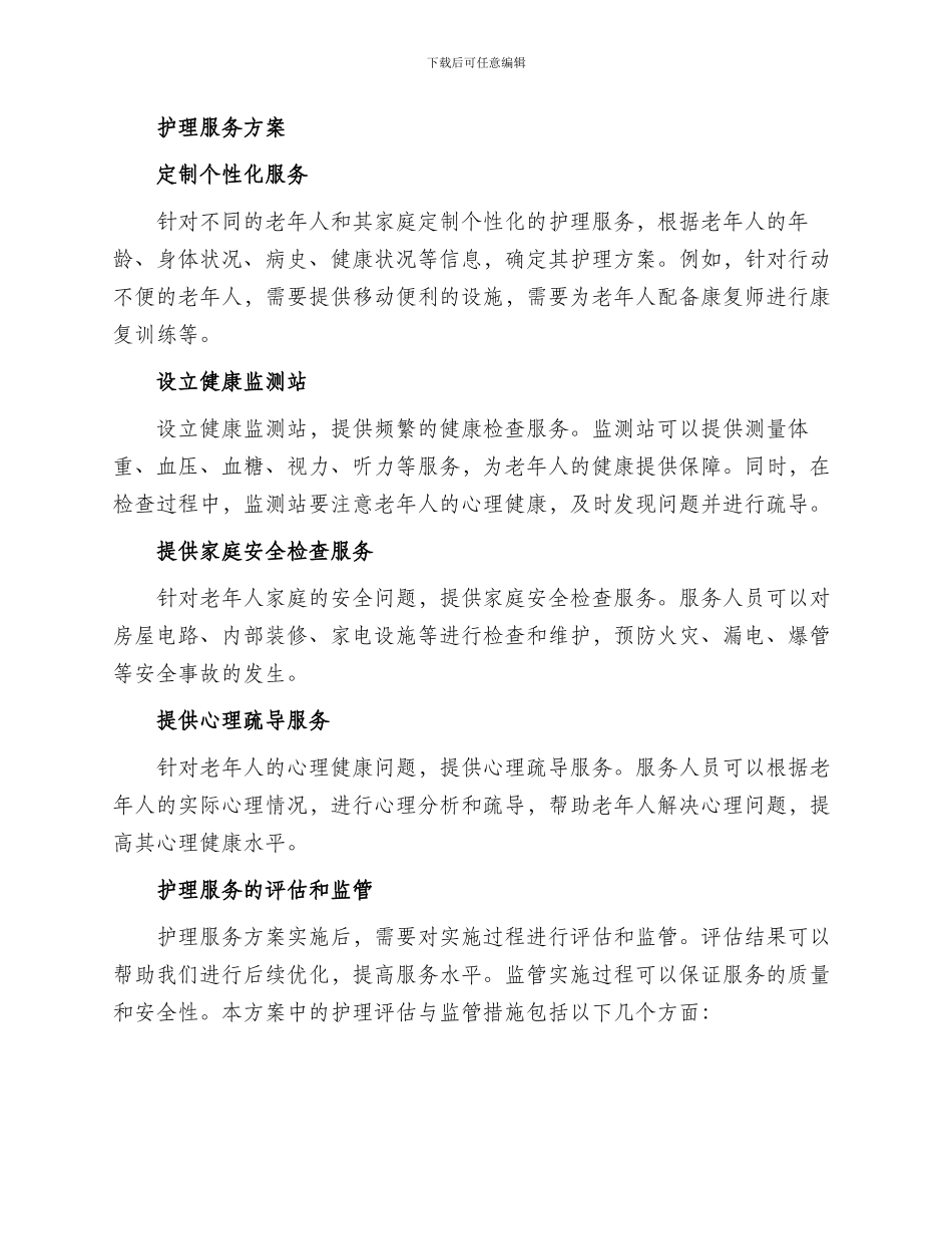 护理老人服务方案_第2页