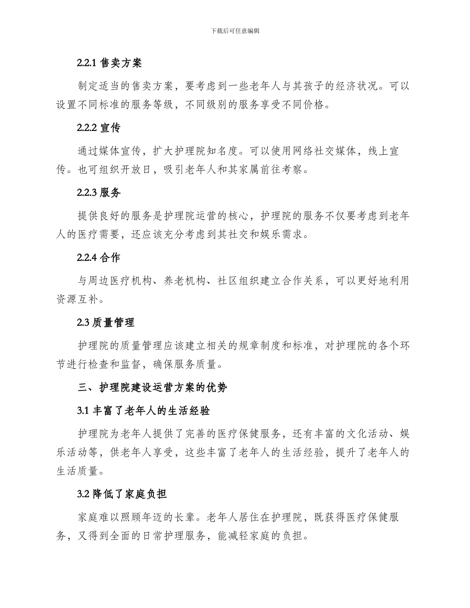 护理院建设运营方案_第2页