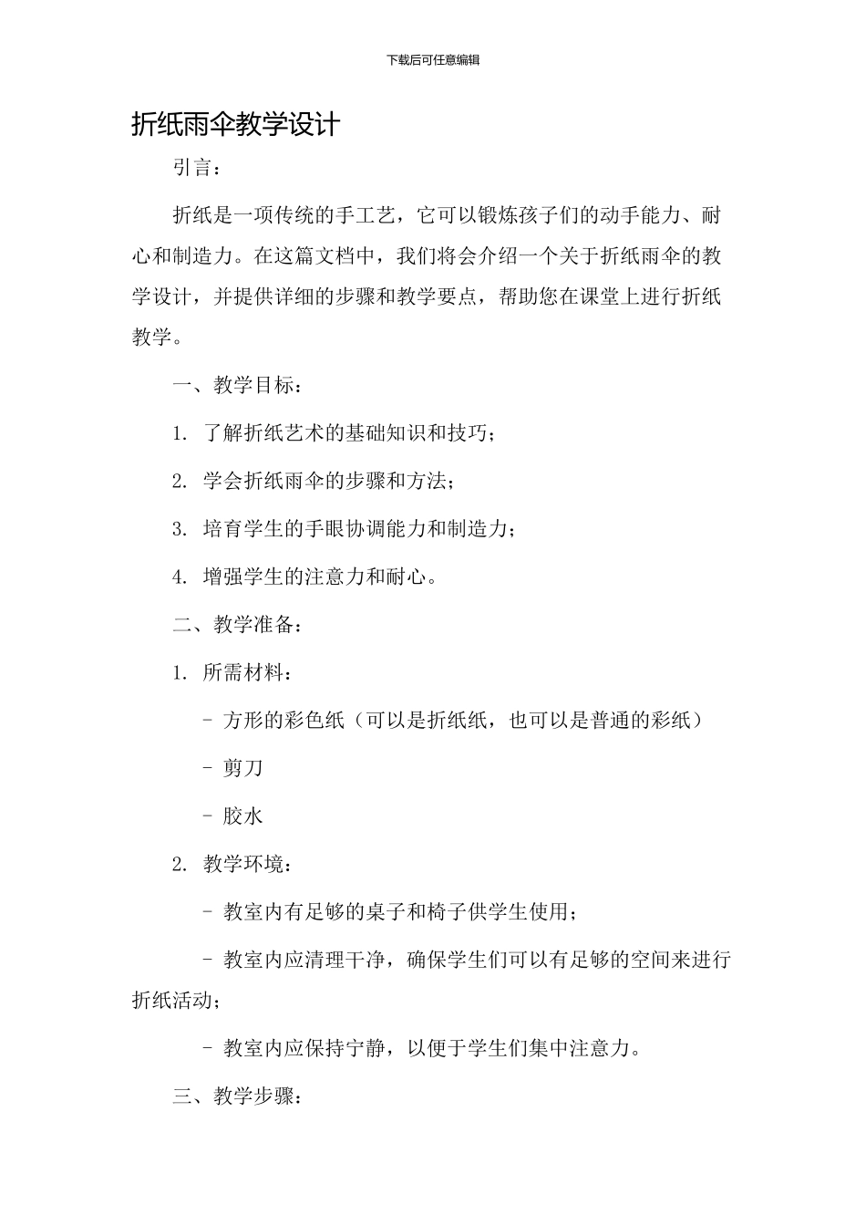 折纸雨伞教学设计_第1页