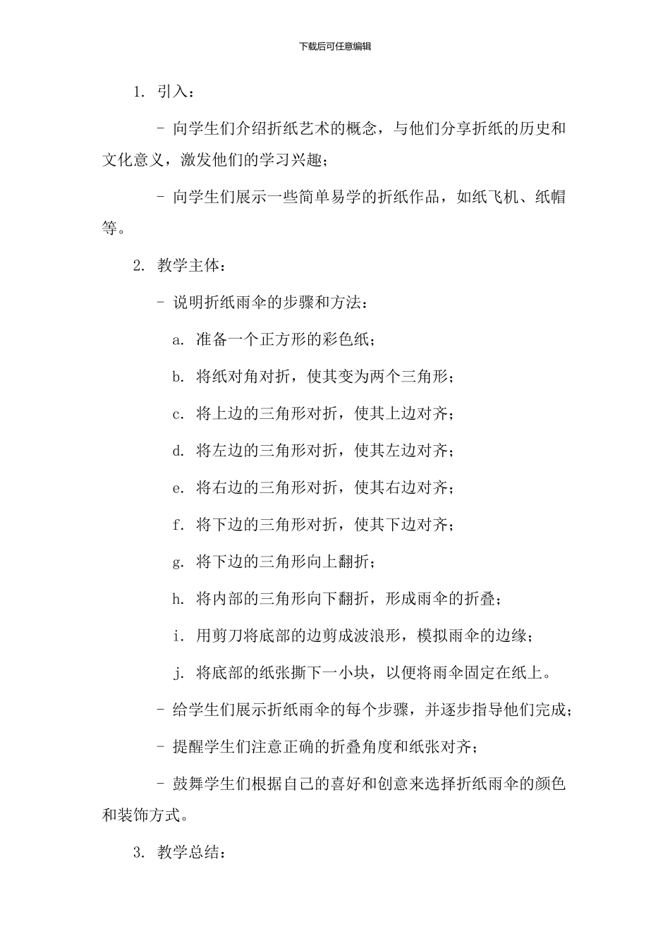 折纸雨伞教学设计_第2页