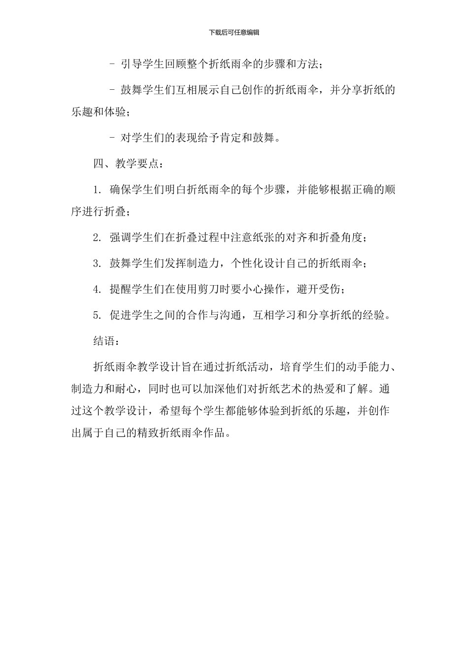 折纸雨伞教学设计_第3页