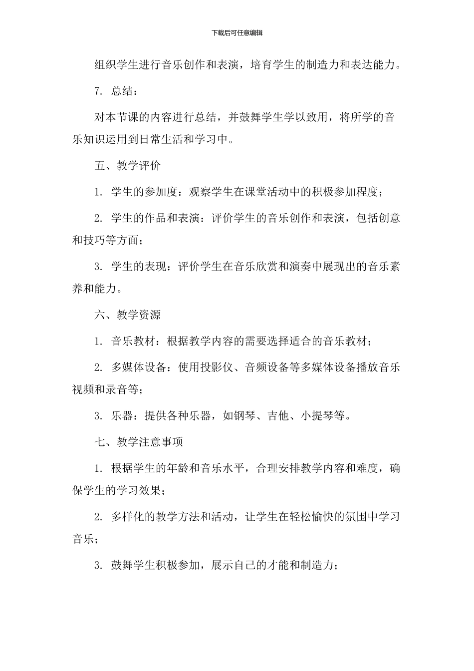 报春音乐教学设计_第3页