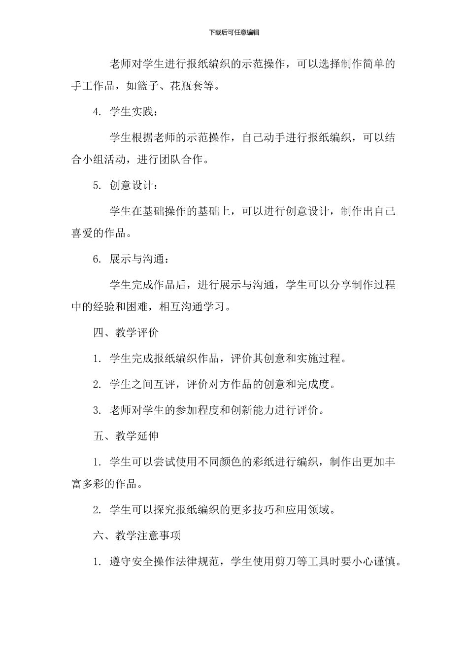 报纸编织教学设计_第2页