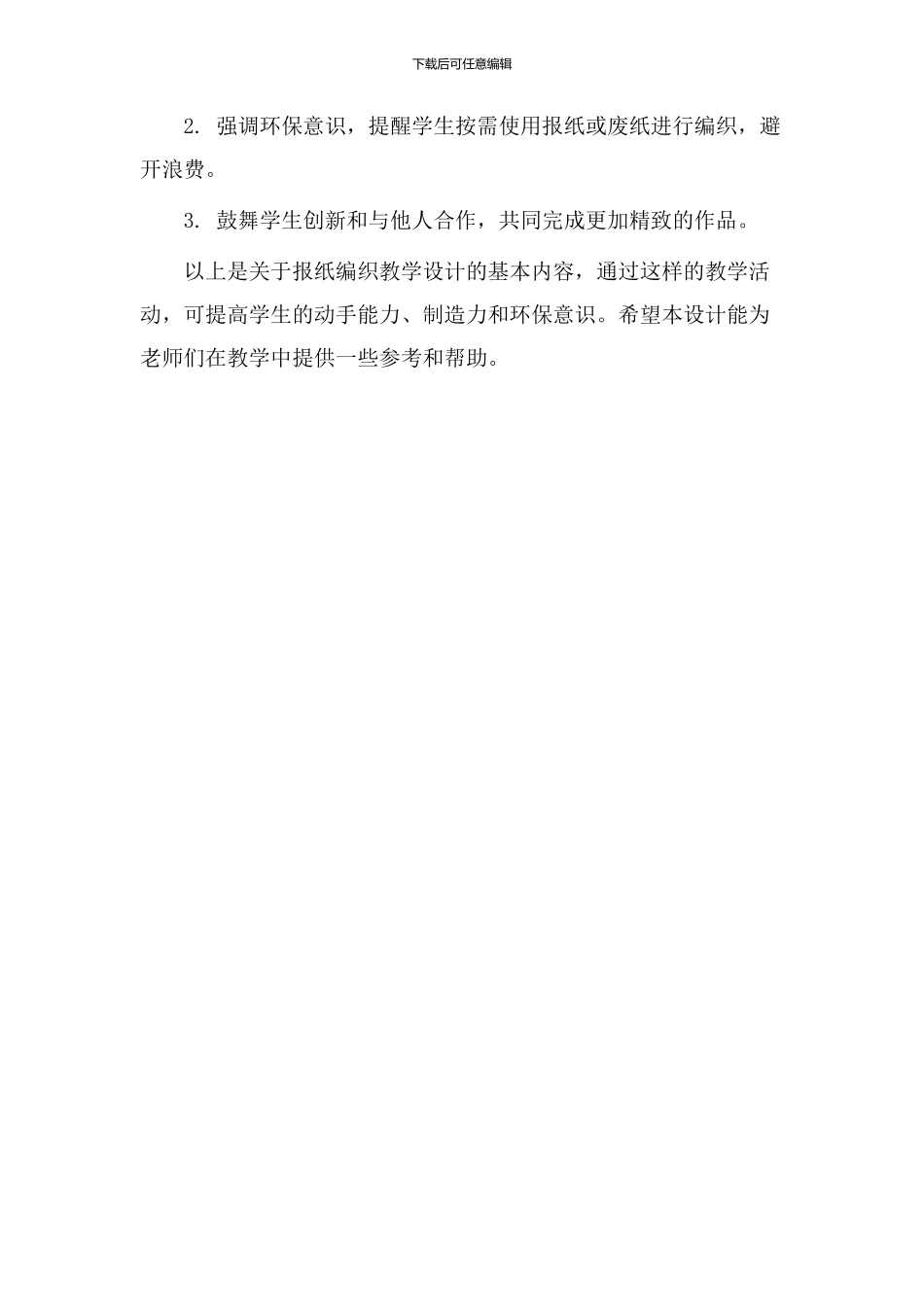 报纸编织教学设计_第3页