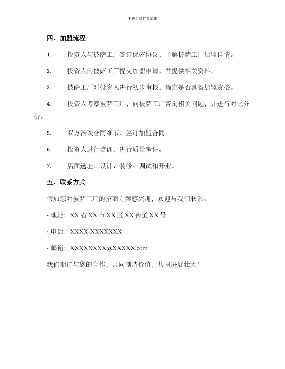 披萨工厂招商方案_第3页