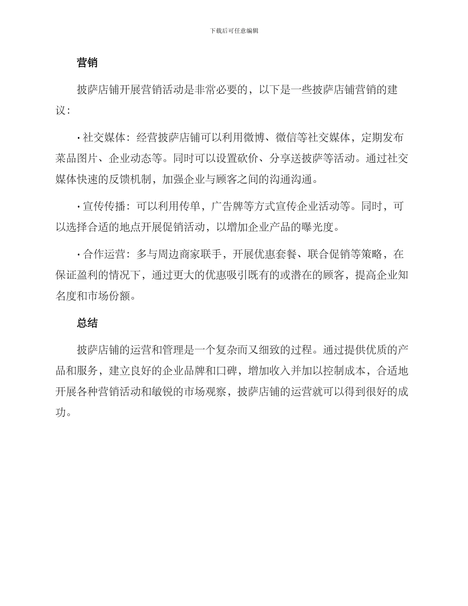 披萨店铺运营方案_第3页