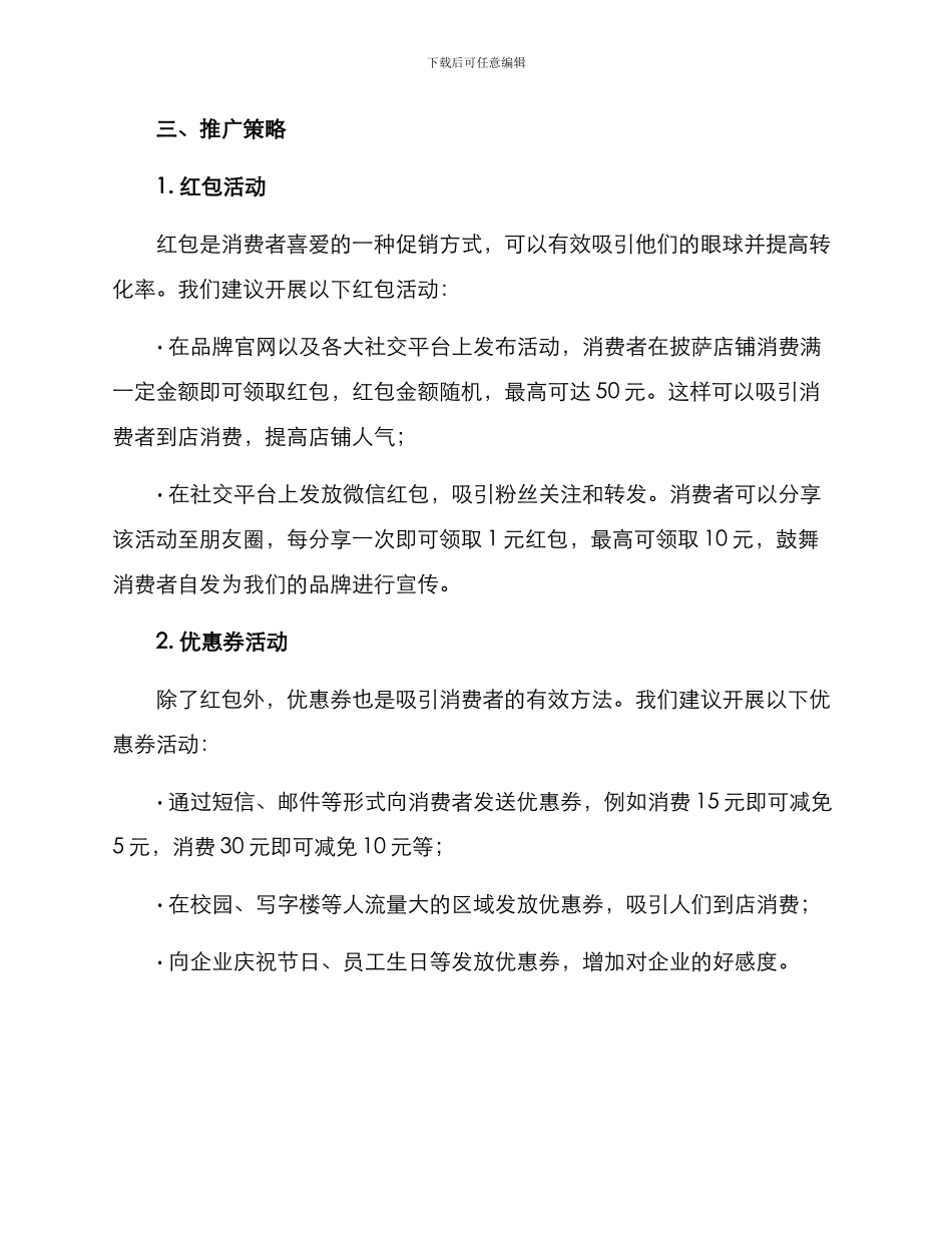 披萨文案推广方案_第2页