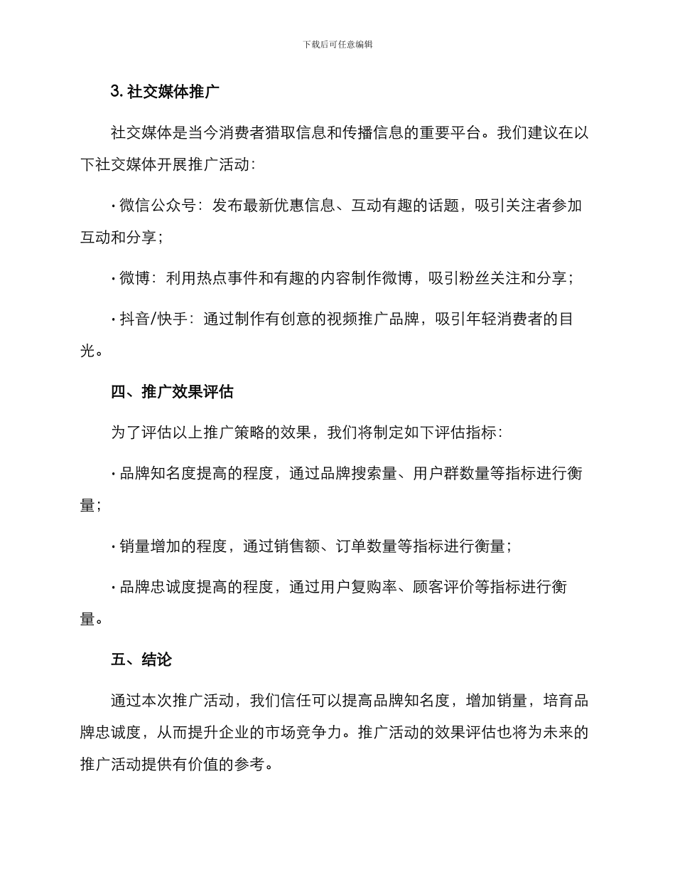 披萨文案推广方案_第3页