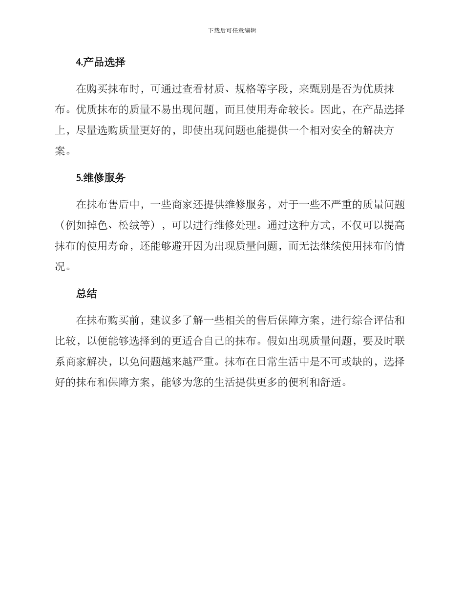 抹布售后保障方案_第2页