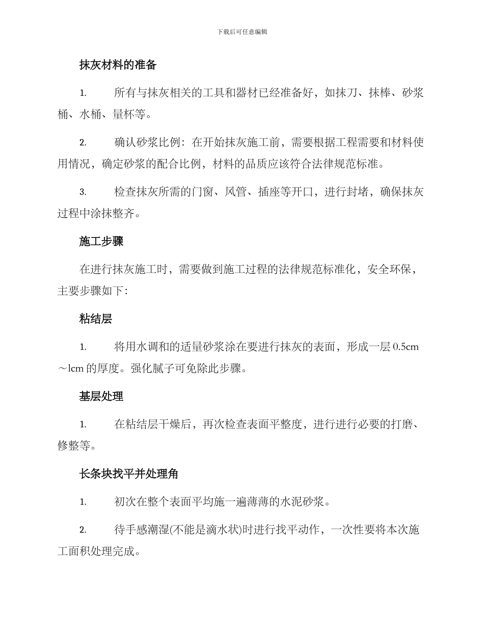 抹灰专项施工方案_第2页