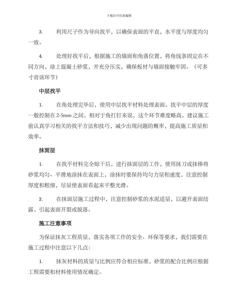 抹灰专项施工方案_第3页