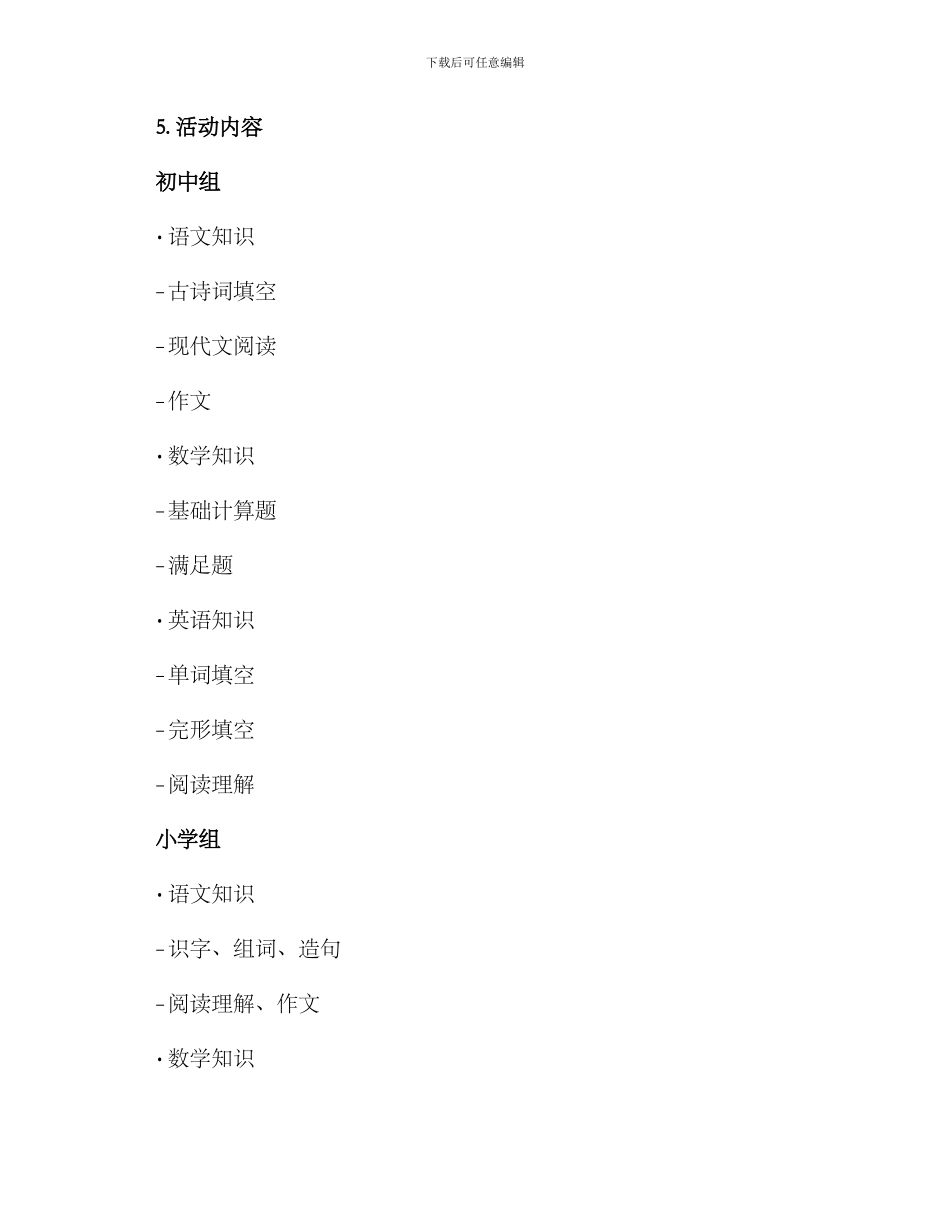 抢答比赛活动筹备方案_第2页