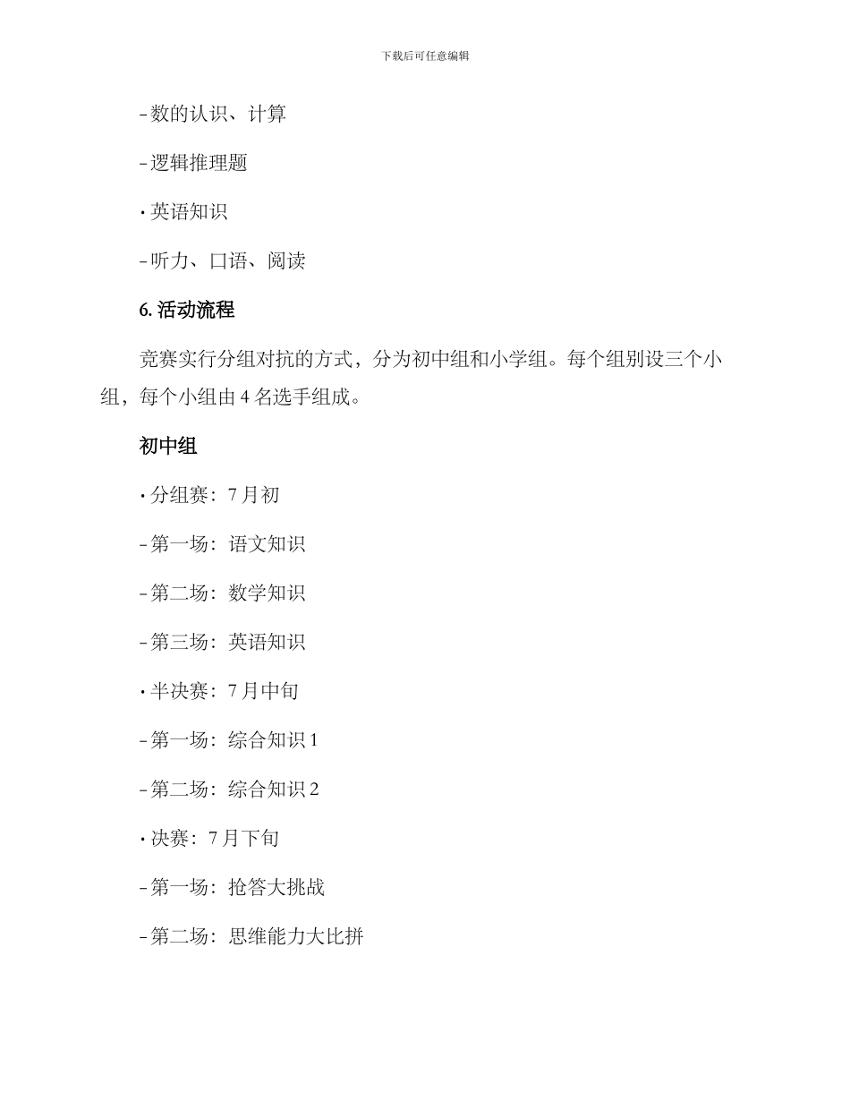 抢答比赛活动筹备方案_第3页