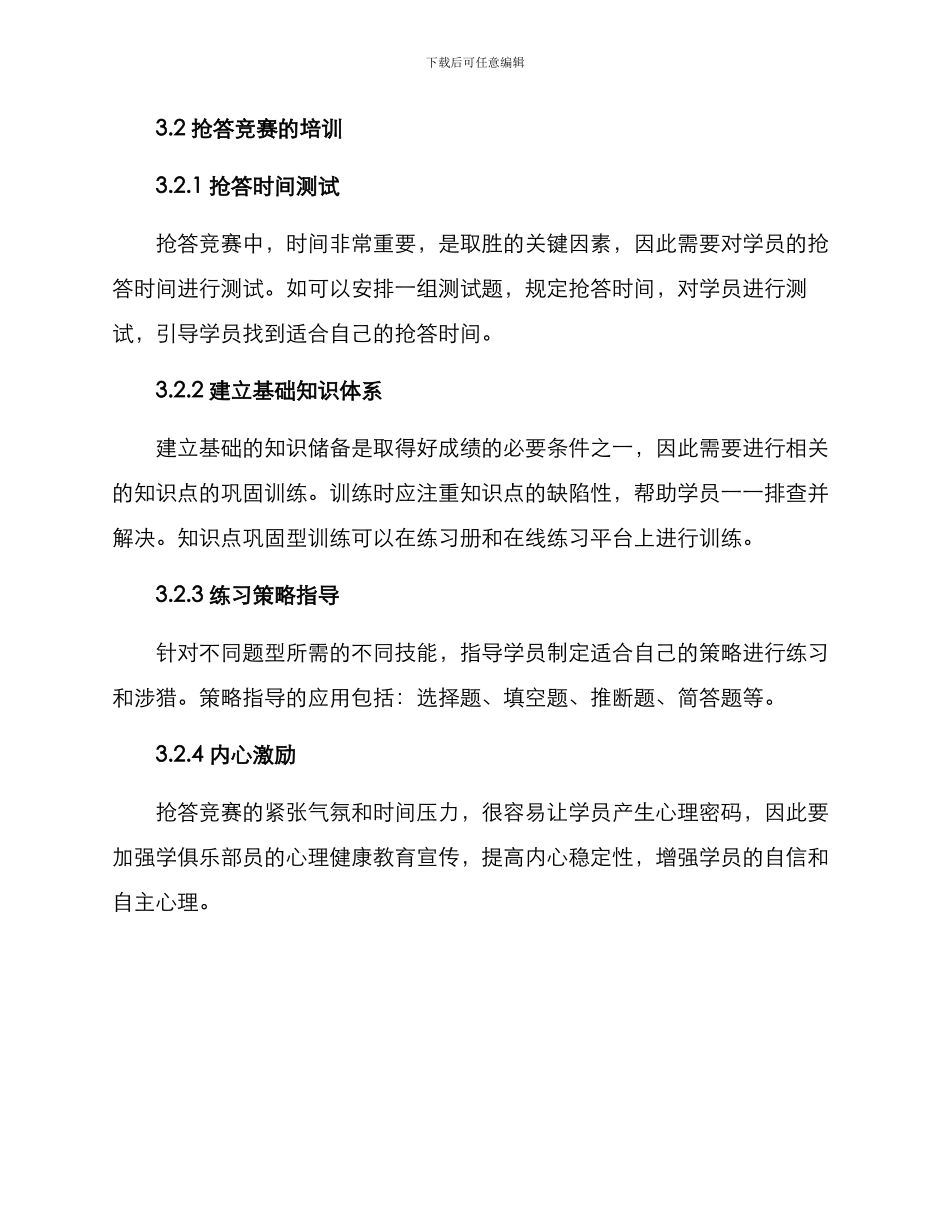 抢答比赛培训方案_第2页