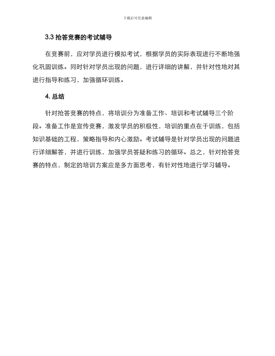 抢答比赛培训方案_第3页