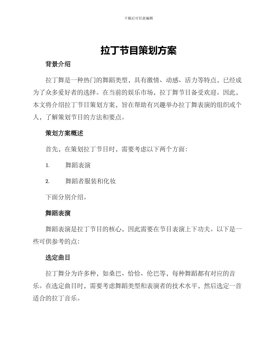 拉丁节目策划方案_第1页