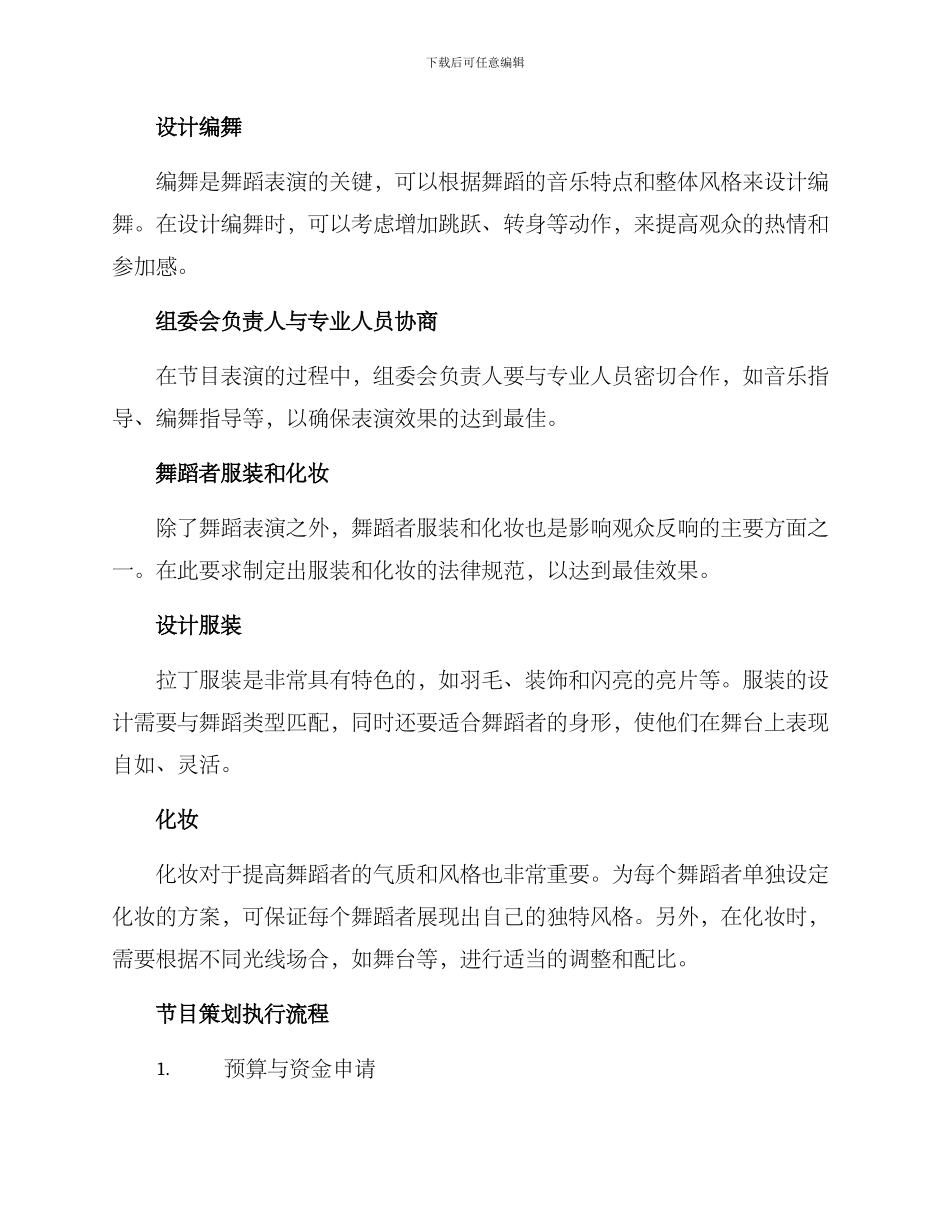 拉丁节目策划方案_第2页