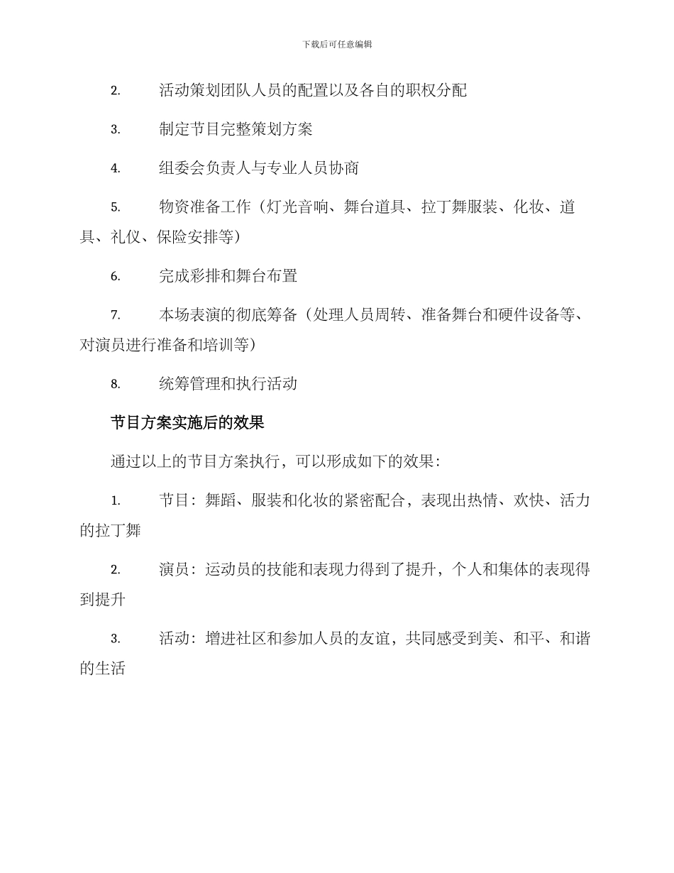 拉丁节目策划方案_第3页