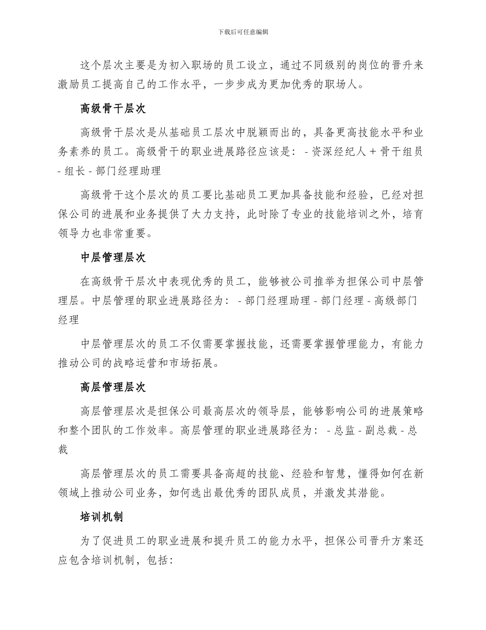 担保公司晋升方案_第2页